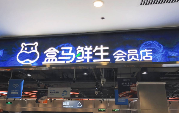 盒马会员是所有商品都打折吗2