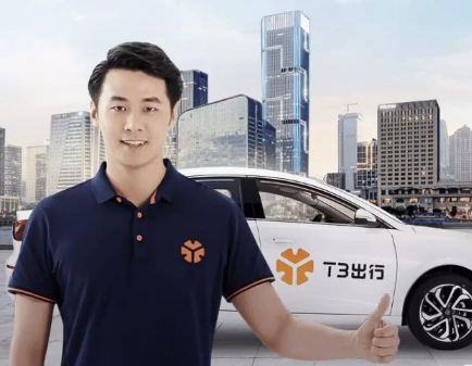 t3出行能不能欠单2