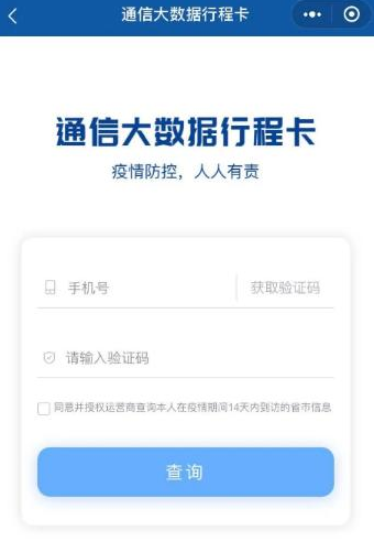 行程卡会显示到县吗3