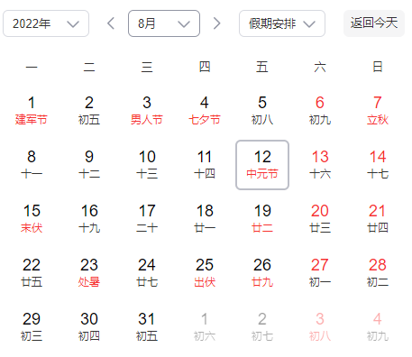 中元节放不放假20222