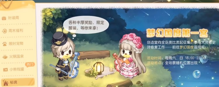 奥比岛手游梦幻国度什么时候开?