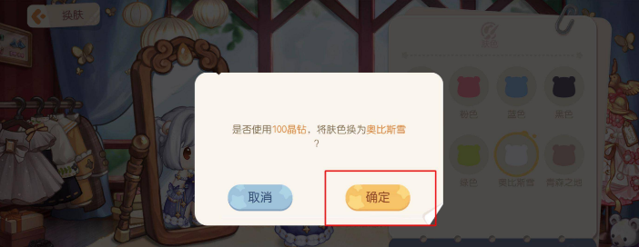 奥比岛手游皮肤颜色在哪买