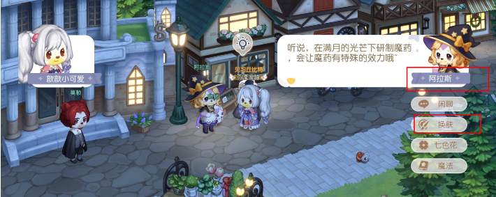 奥比岛手游皮肤颜色在哪买