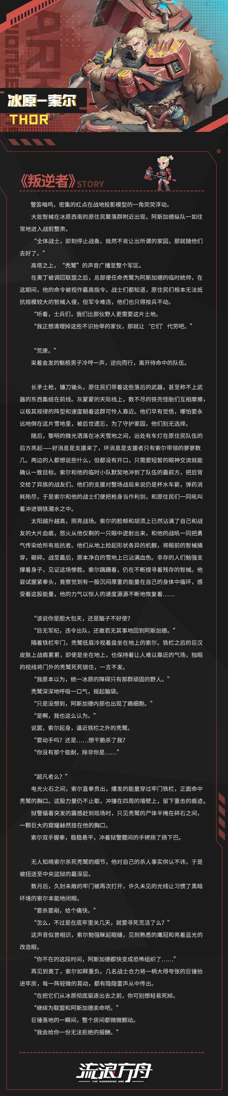 《流浪方舟》猛男辅助索尔技能详情曝光