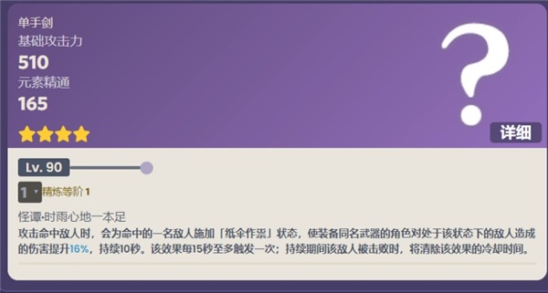 原神东花坊时雨突破材料一览 原神东花坊时雨突破材料一览
