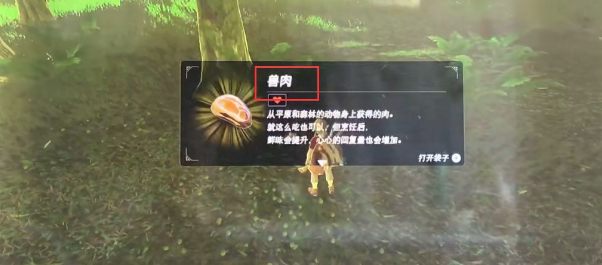 塞尔达兽肉获得方法