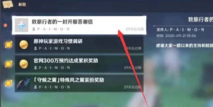 原神第一次免费10连在哪