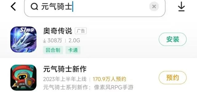 元气骑士被下架是真的吗 元气骑士下架原因[多图]图片1