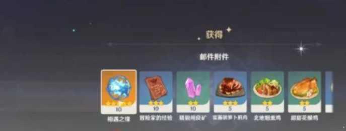 原神第一次免费10连在哪