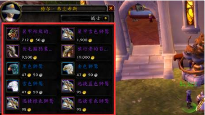 魔兽世界坐骑打开位置