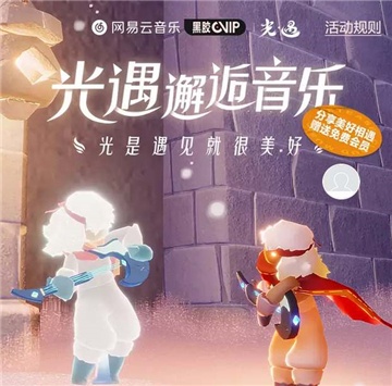 光遇云上听音活动地址一览 光遇云上听音活动地址一览
