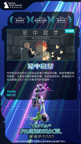 2022 TapTap 年度游戏大赏11个奖项获奖公布,有你最喜爱的TA吗 2022 TapTap 年度游戏大赏11个奖项获奖公布,有你最喜爱的TA吗