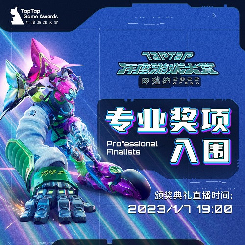2022 TapTap 年度游戏大赏票选开启，诚邀前往阿瑞纳参加玩家盛会