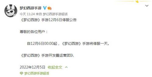 网易旗下《永劫无间》《阴阳师》等多款游戏12月6日停服一天