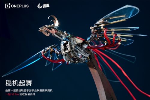 一加手机X WRL赛事用机改造计划：传承电竞热爱，创造更多可能