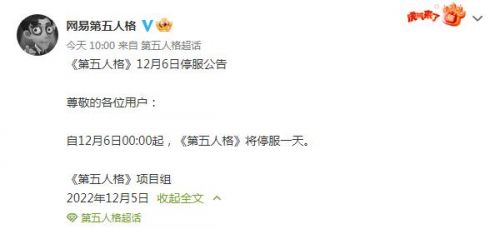 网易旗下《永劫无间》《阴阳师》等多款游戏12月6日停服一天