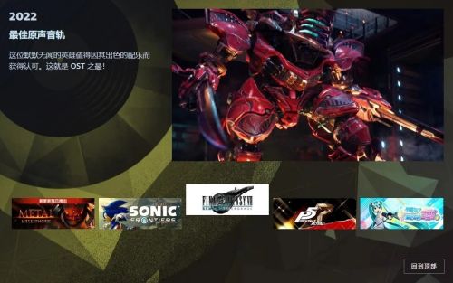 Steam 大奖提名游戏公布，1 月 4 日揭晓最终结果