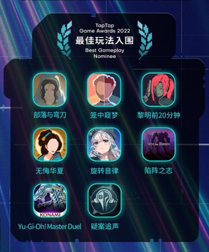 2022 TapTap 年度游戏大赏票选开启，诚邀前往阿瑞纳参加玩家盛会