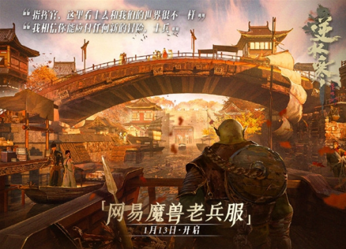 把《魔兽世界》停服当庆典营销 网易《逆水寒》被曝涉嫌抄袭暴雪IP？