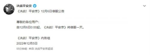 网易旗下《永劫无间》《阴阳师》等多款游戏12月6日停服一天