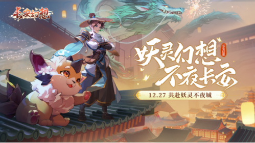 奇幻大唐风手游《长安幻想》来袭   多重玩法引爆期待