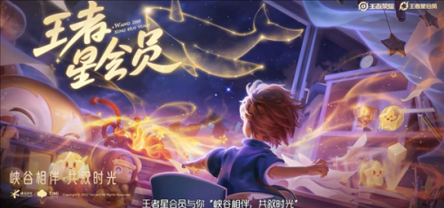 《王者荣耀》星会员正式上线:全新充值体系 打破贵10等级限制 《王者荣耀》星会员正式上线:全新充值体系 打破贵10等级限制