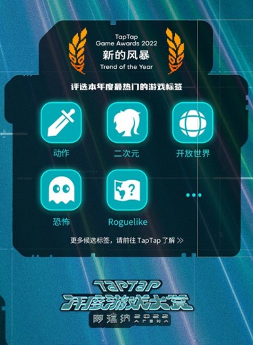 2022 TapTap 年度游戏大赏票选开启，诚邀前往阿瑞纳参加玩家盛会