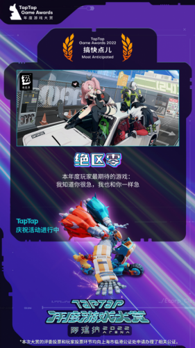 2022 TapTap 年度游戏大赏11个奖项获奖公布,有你最喜爱的TA吗 2022 TapTap 年度游戏大赏11个奖项获奖公布,有你最喜爱的TA吗