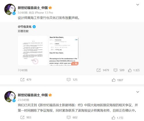《EVA剧场新版:终》内地海报抄袭事件后续:黄海工作室和官推均已致歉 《EVA剧场新版:终》内地海报抄袭事件后续:黄海工作室和官推均已致歉