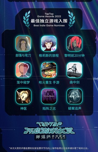 2022 TapTap 年度游戏大赏票选开启，诚邀前往阿瑞纳参加玩家盛会