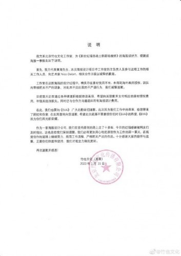 《EVA剧场新版:终》内地海报抄袭事件后续:黄海工作室和官推均已致歉 《EVA剧场新版:终》内地海报抄袭事件后续:黄海工作室和官推均已致歉