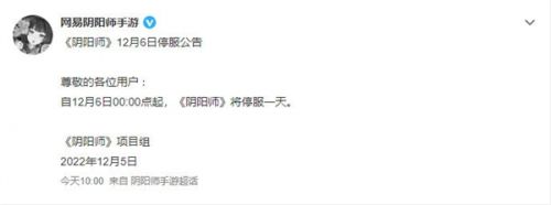 网易旗下《永劫无间》《阴阳师》等多款游戏12月6日停服一天