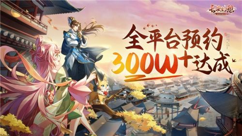 《长安幻想》全网预约突破300W！加注IPhone14喜迎首发倒计时7天！