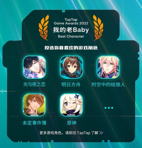 2022 TapTap 年度游戏大赏票选开启，诚邀前往阿瑞纳参加玩家盛会
