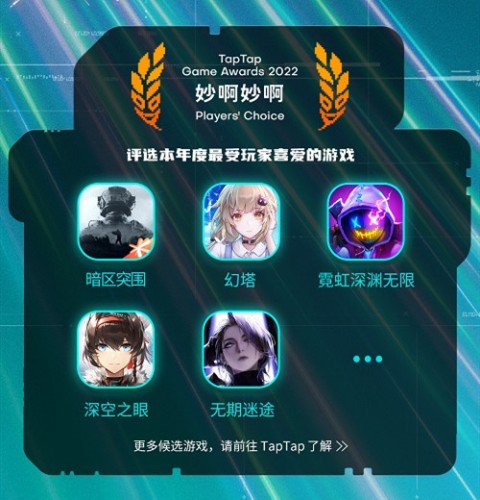2022 TapTap 年度游戏大赏票选开启，诚邀前往阿瑞纳参加玩家盛会