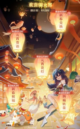 《长安幻想》长安新春会精彩纷呈,万千灯谜闹元宵 《长安幻想》长安新春会精彩纷呈,万千灯谜闹元宵