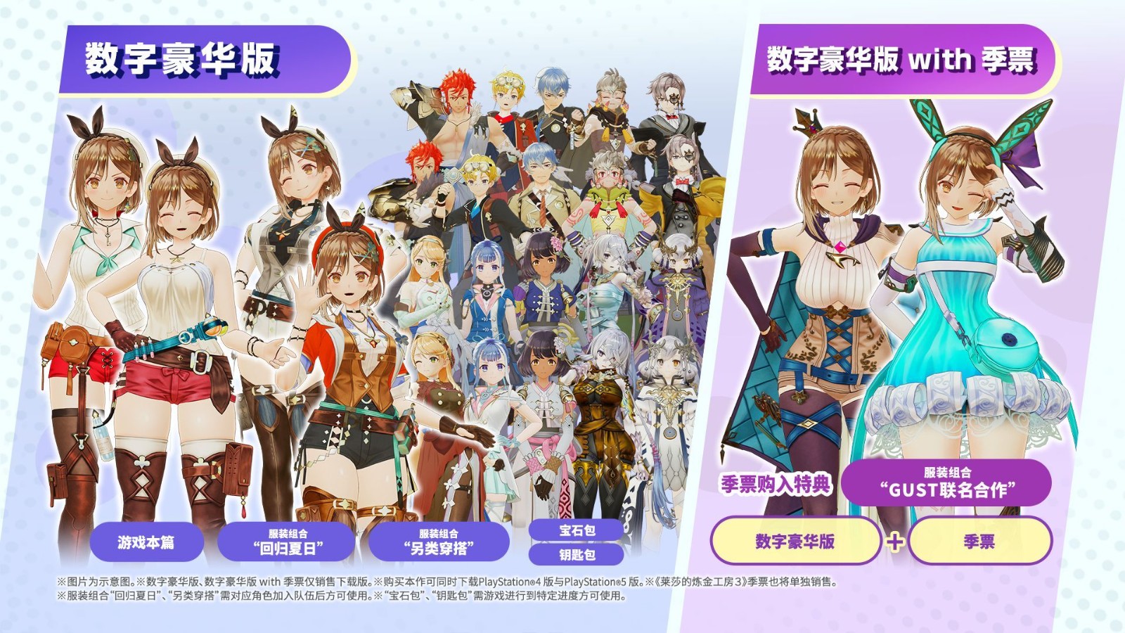 《莱莎的炼金工房3》新中文预告发布