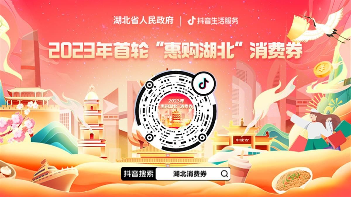 湖北消费券2023怎么领 湖北消费券领取平台位置入口[多图]图片1