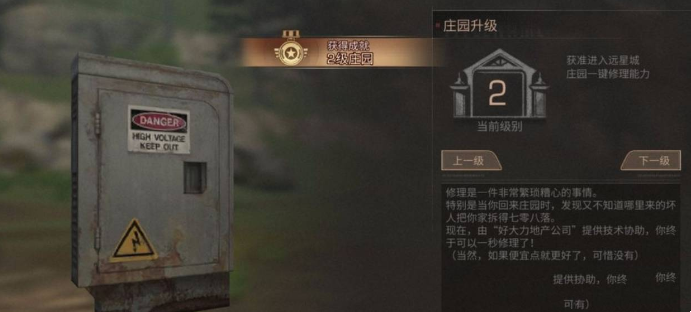 明日之后提升庄园任务完成技巧 明日之后提升庄园任务完成技巧