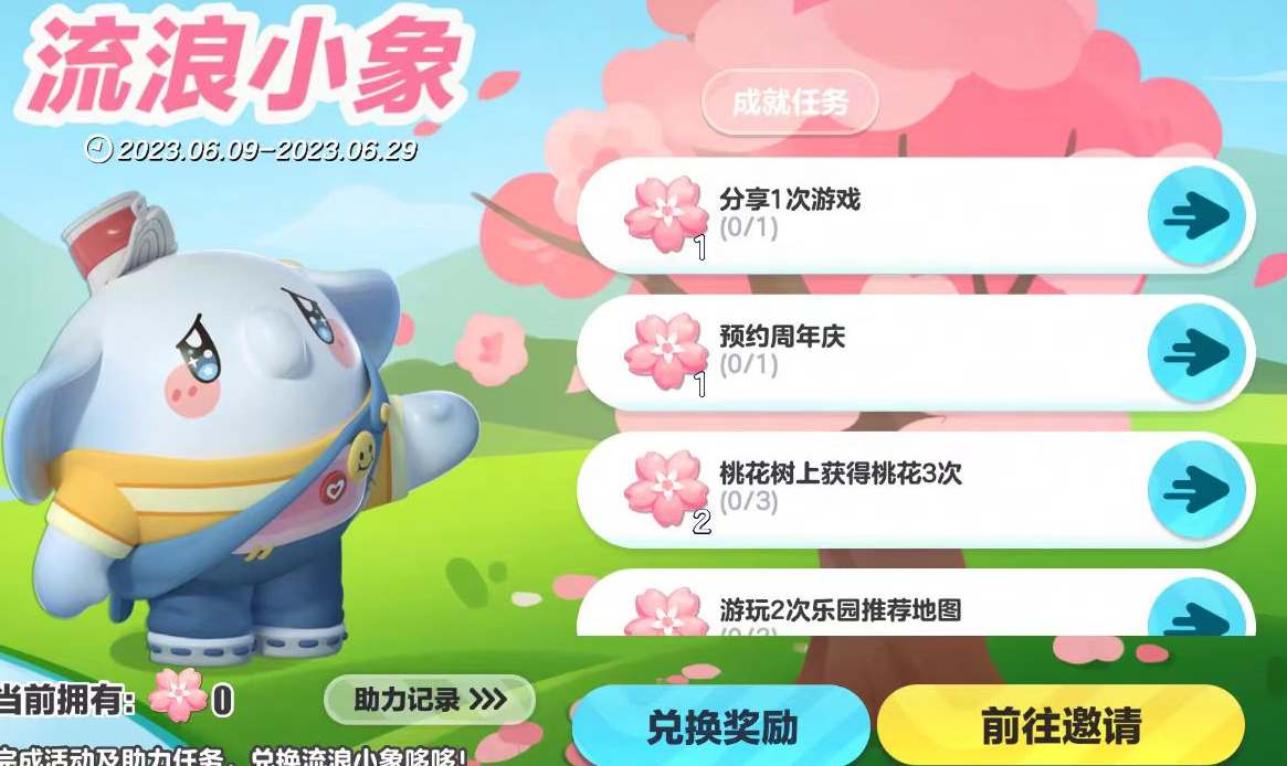 蛋仔派对小象哆哆皮肤怎么获得 小象哆哆皮肤免费获取方法[多图]图片1