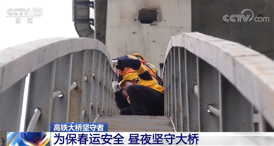 为保春运安全 高铁大桥坚守者不舍昼夜地守护着