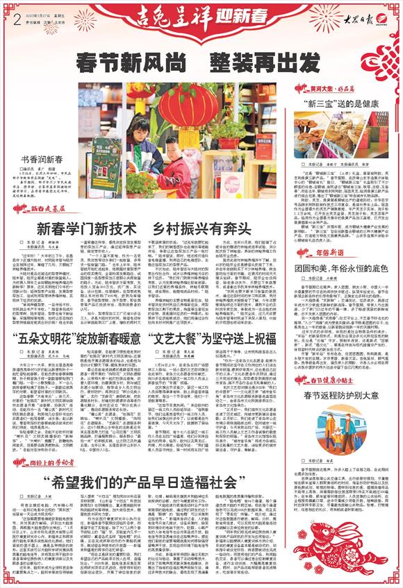 新春走基层｜新春学门新技术 乡村振兴有奔头