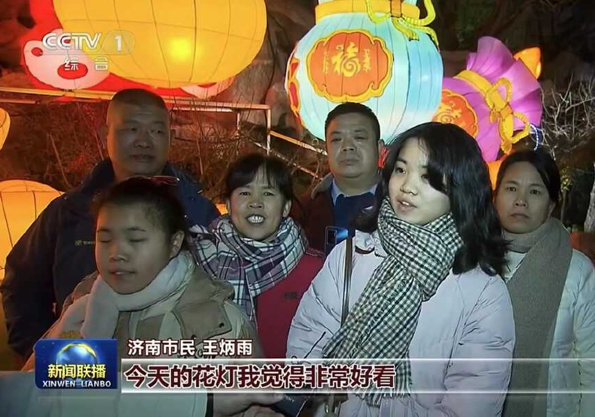 央视《新闻联播》：趵突泉等公园迎春花灯会竞相点亮夜空