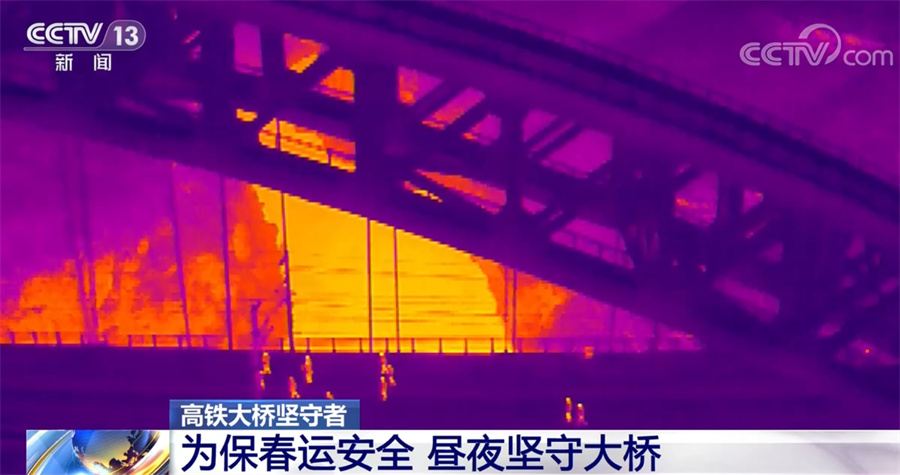 为保春运安全 高铁大桥坚守者不舍昼夜地守护着