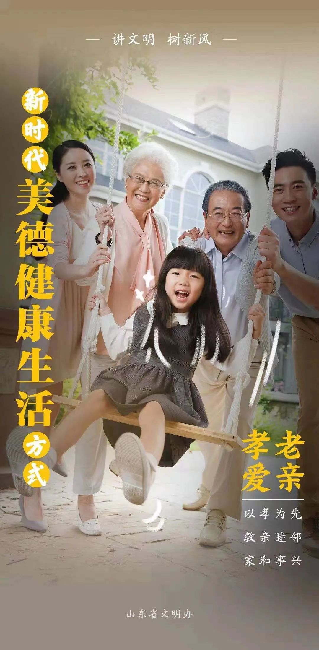 推动中华优秀传统文化与社会主义核心价值观相贯通