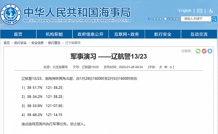 大连海事局发布航行警告 渤海海峡黄海北部部分海域将执行军事任务