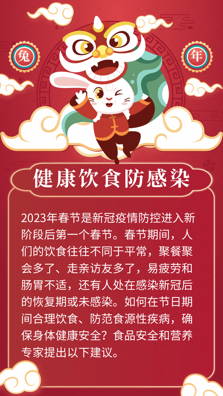 健康幸福过新年！春节期间健康饮食防感染小提示来了