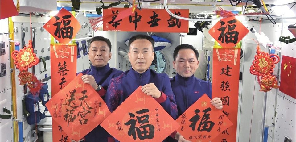 中国空间站迎来建成后首个春节 神舟十五号航天员祝福祖国国泰民安