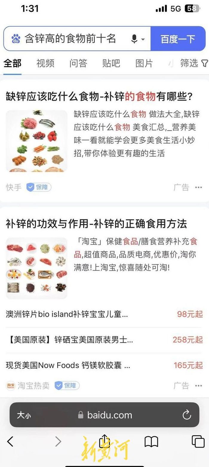 搜饮食科普信息，弹出推广营销？网友：百度一下，就见广告