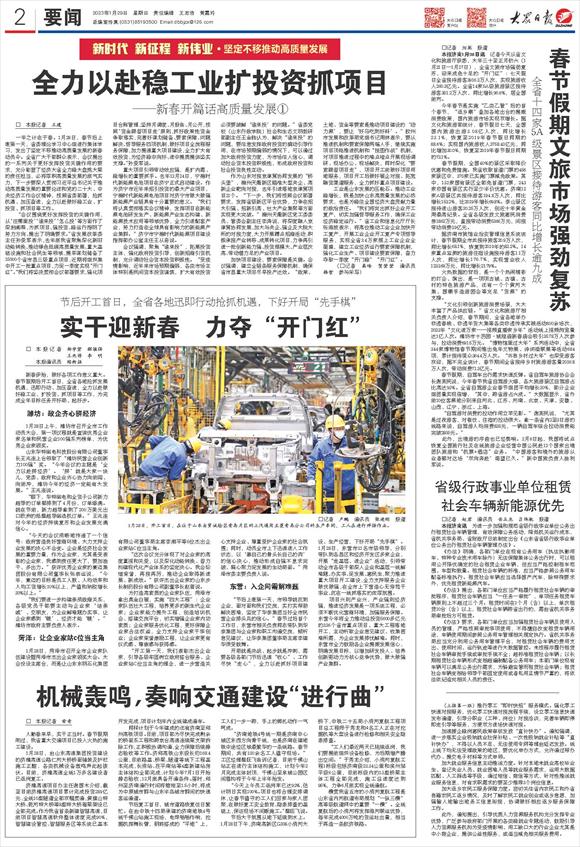 全力以赴稳工业扩投资抓项目——新春开篇话高质量发展①